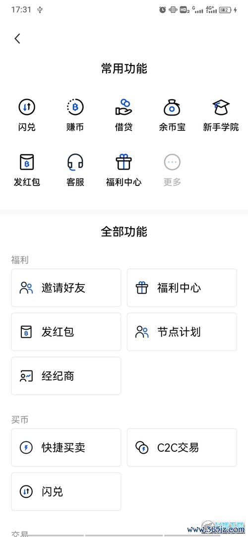 欧易官方交易平台app下载_欧易app官网下载安卓